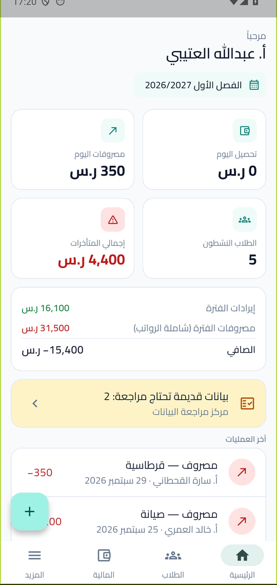 الرئيسية لإدارة الروضة